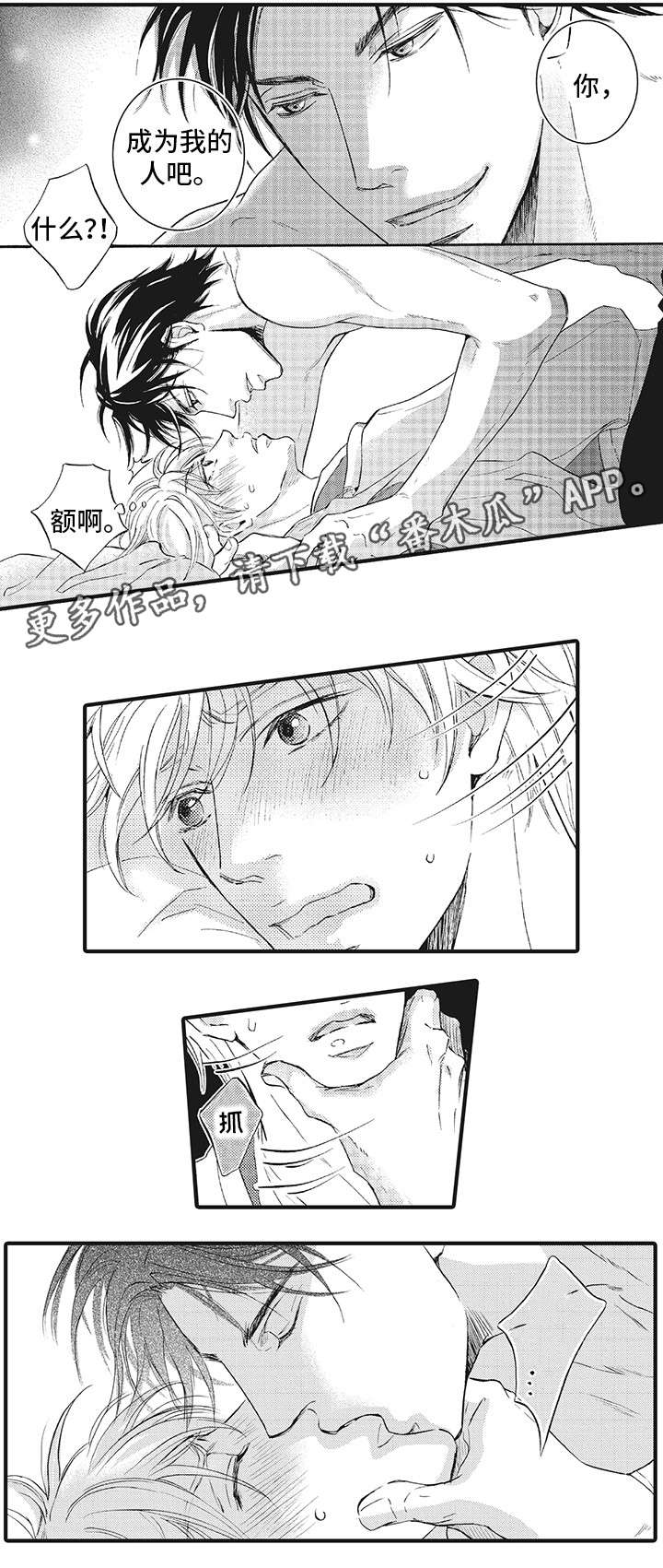 厄运巫师漫画,第5章：得到你1图