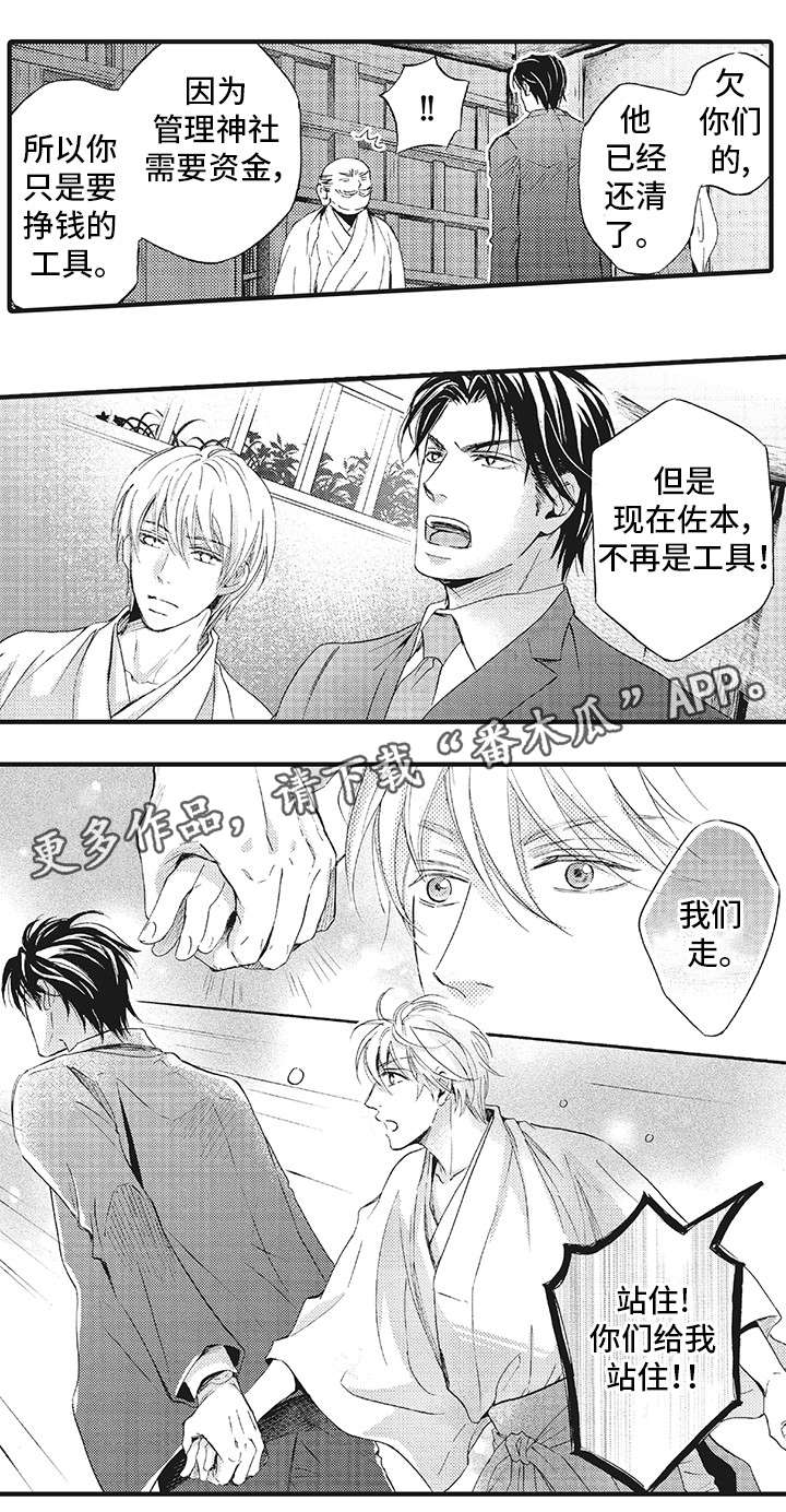 厄运巫师漫画,第19章：大哥1图