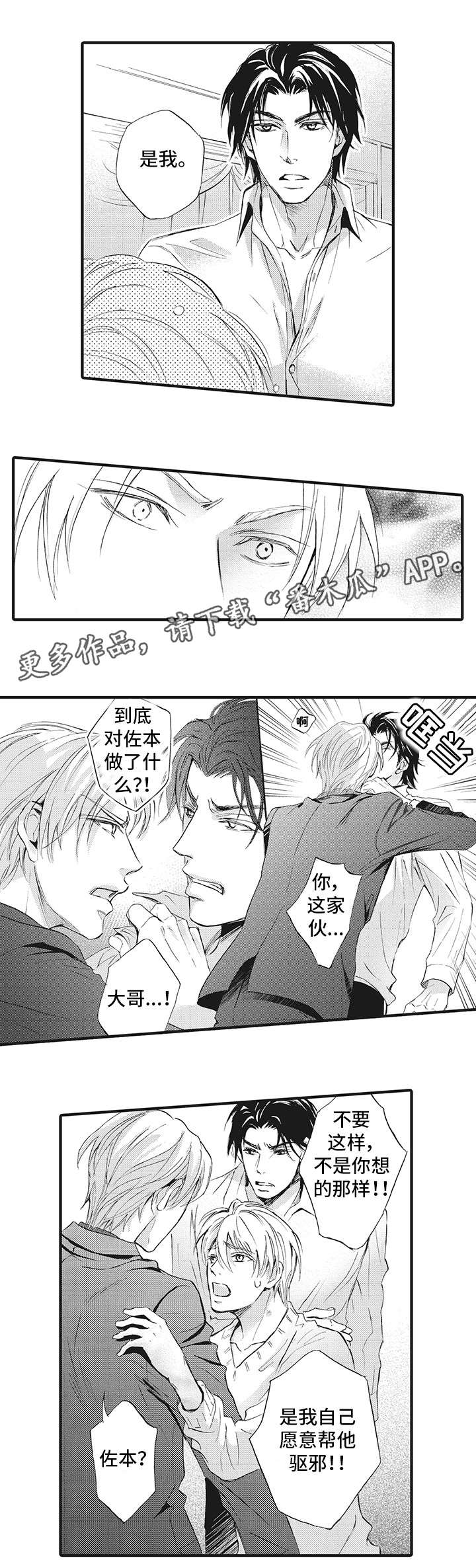 厄运巫师漫画,第16章：针锋相对3图