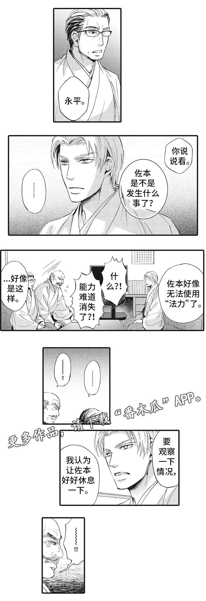 厄运巫师漫画,第18章：不要4图