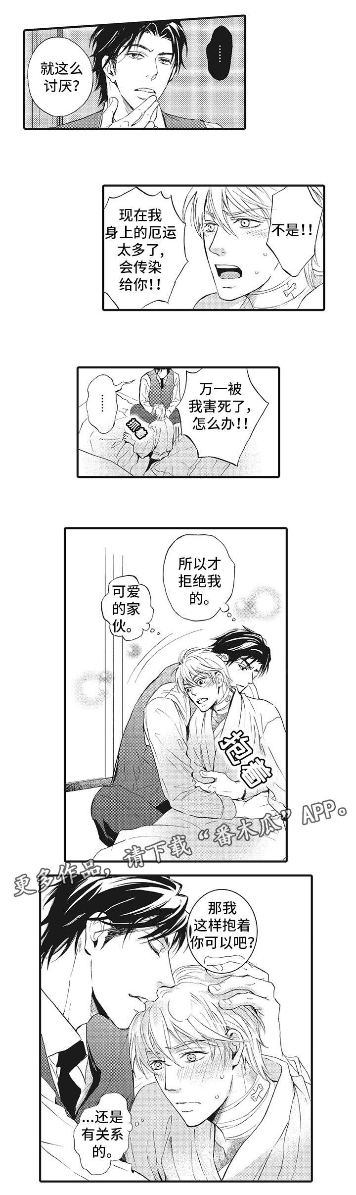 厄运巫师漫画,第10章：待在我身边5图