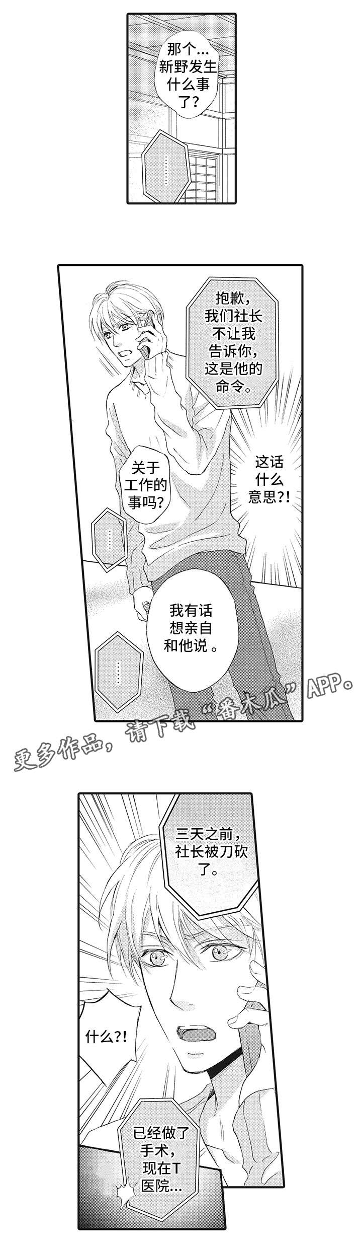 厄运巫师漫画,第12章：医院5图