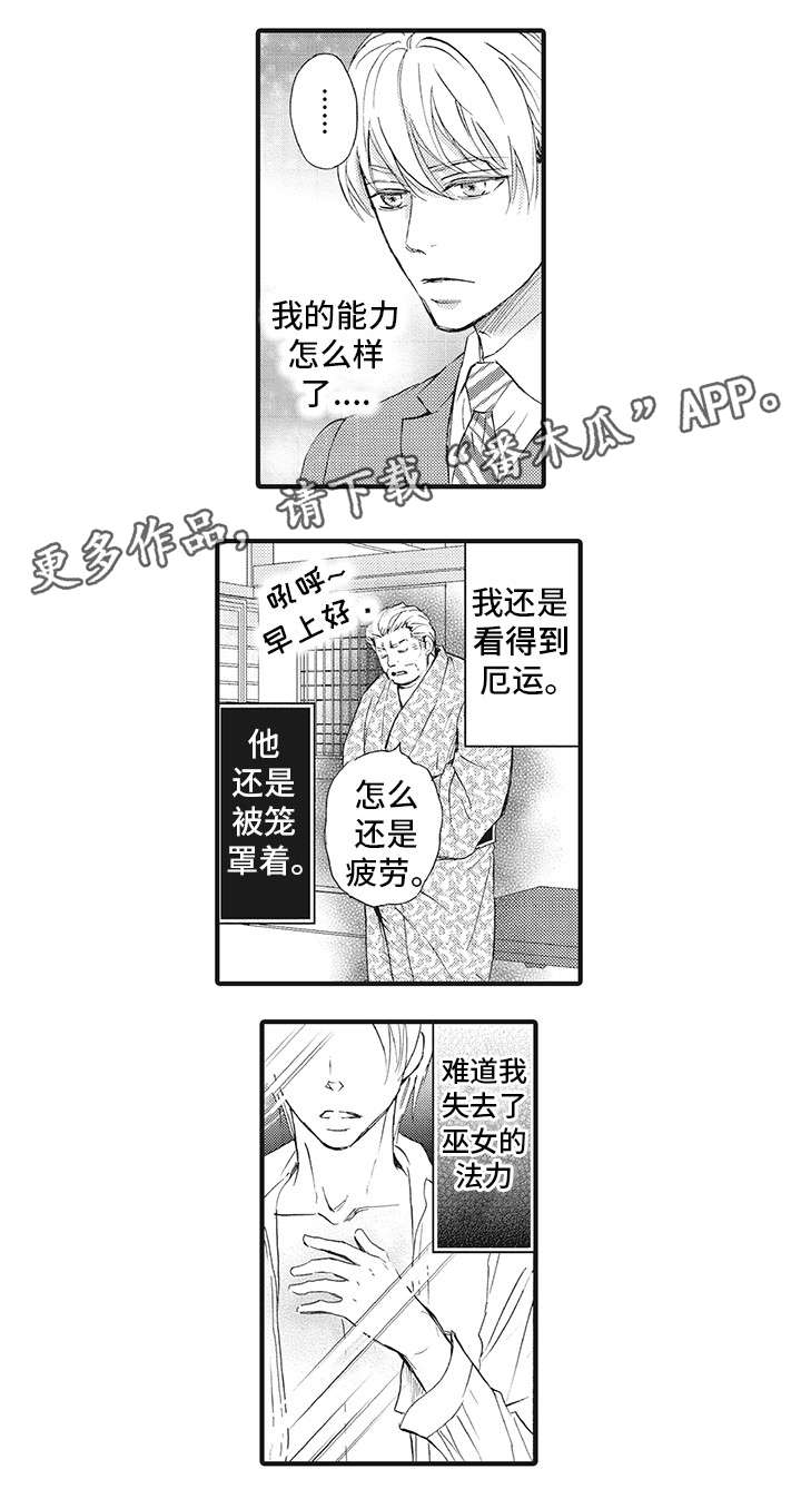 厄运巫师漫画,第17章：心声4图