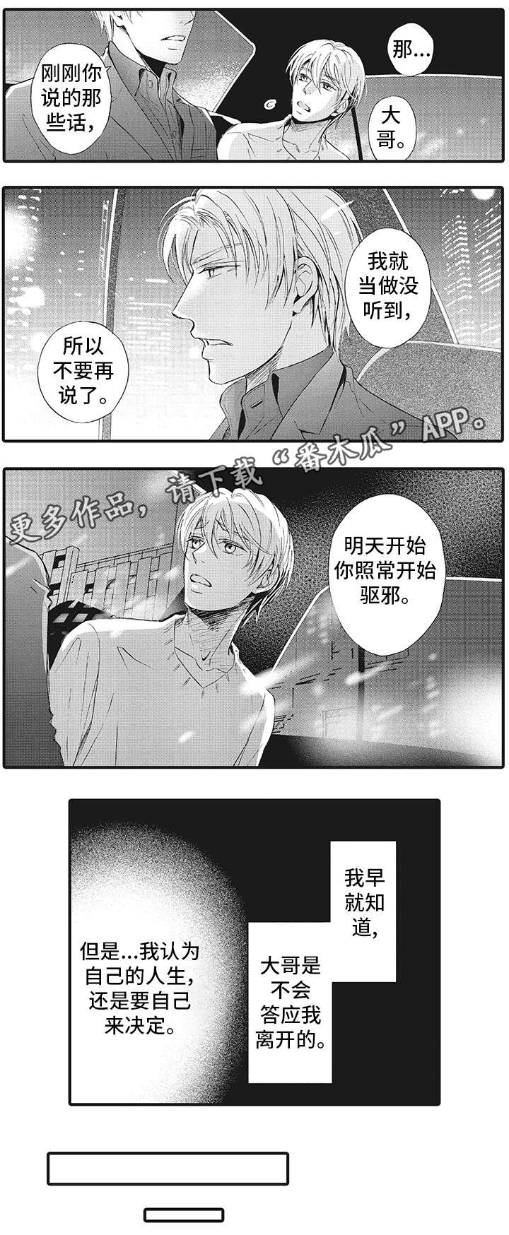 厄运巫师漫画,第17章：心声2图