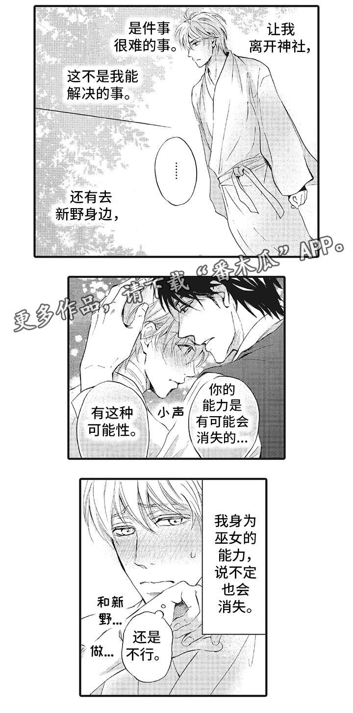 厄运巫师漫画,第11章：动摇4图