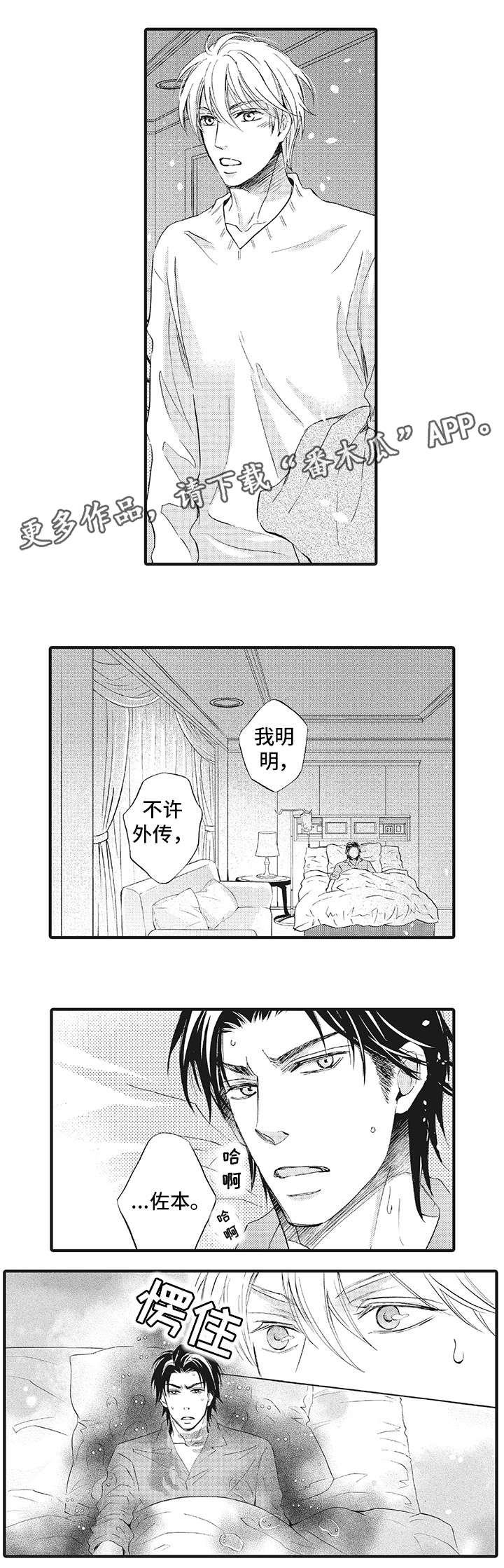 厄运巫师漫画,第13章：守护3图