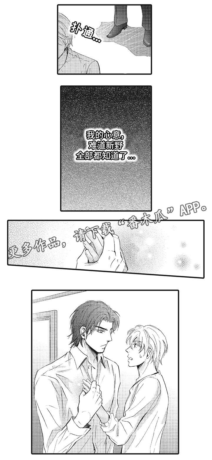 厄运巫师漫画,第17章：心声3图