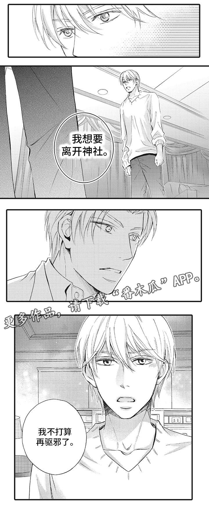 厄运巫师漫画,第17章：心声5图
