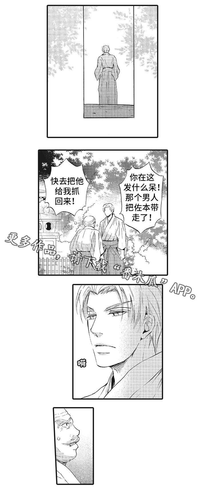 厄运震慑为什么没了漫画,第20章：成全3图