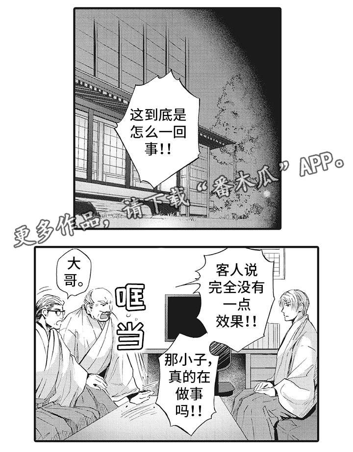 厄运巫师漫画,第18章：不要3图