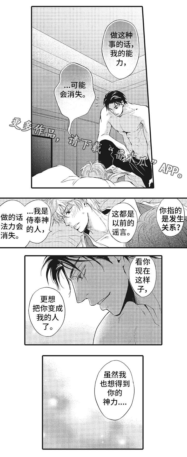 厄运巫师漫画,第5章：得到你3图