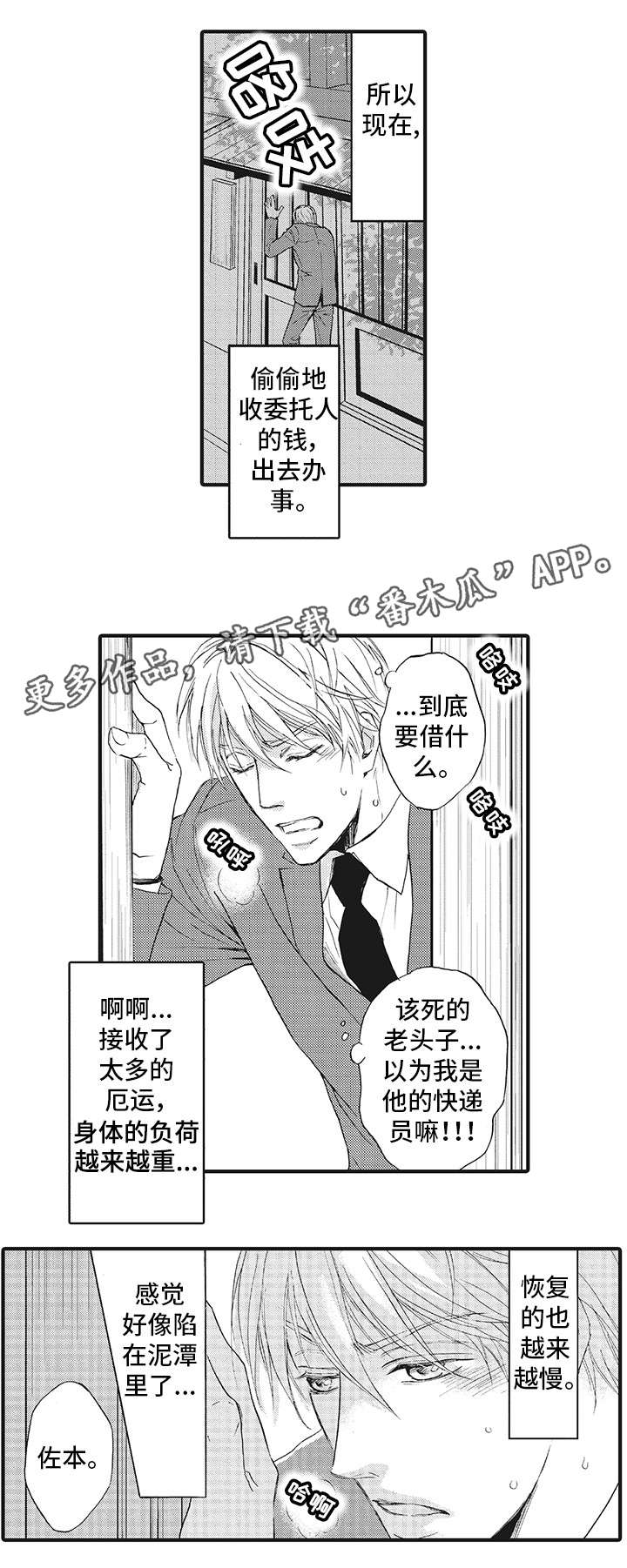 厄运巫师漫画,第3章：巫女4图