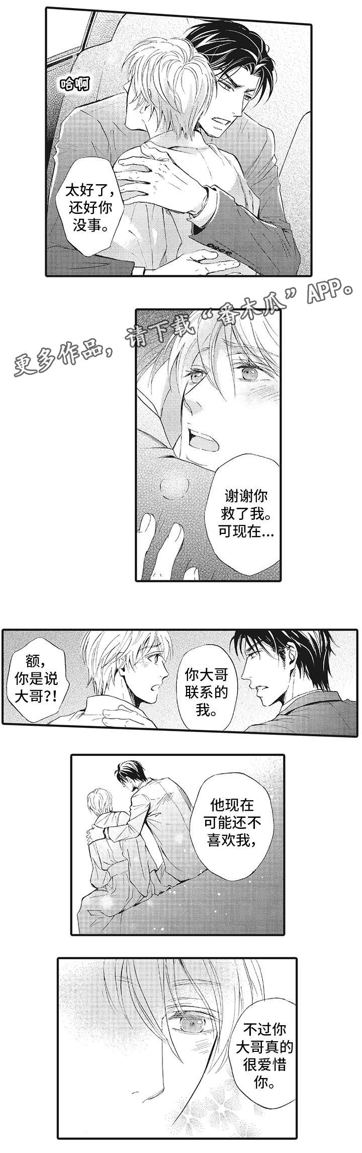 厄运震慑为什么没了漫画,第20章：成全2图