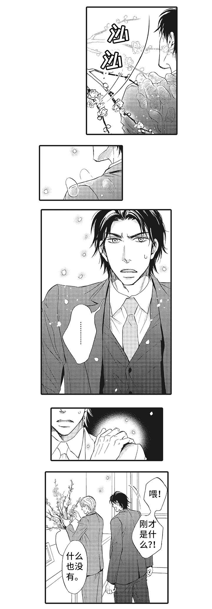 厄运巫师漫画,第2章：抗拒1图