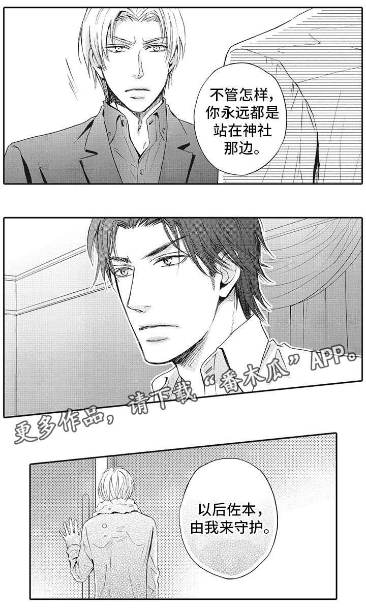 厄运巫师漫画,第16章：针锋相对4图