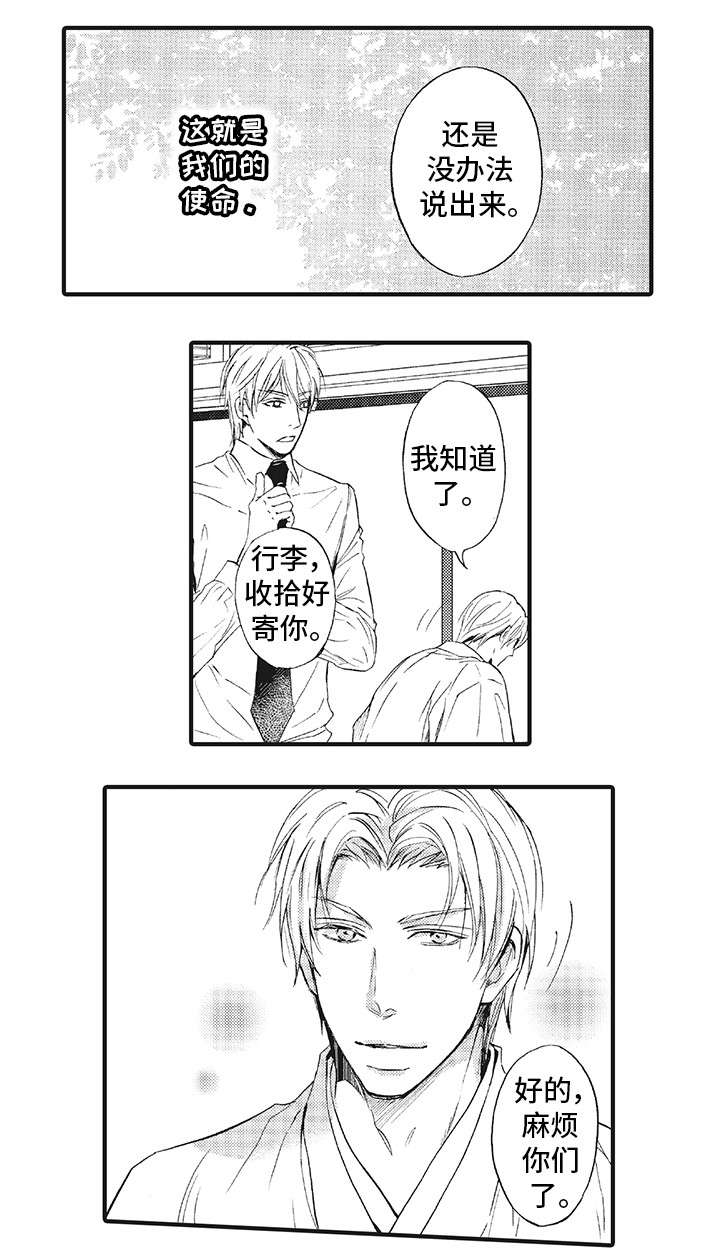 厄运巫师漫画,第1章：初见3图