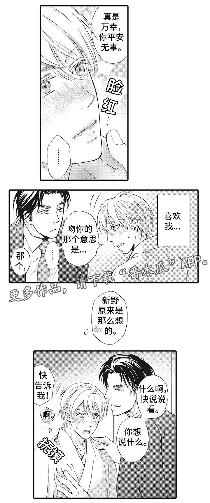 厄运巫毒堆位置漫画,第20章：成全2图