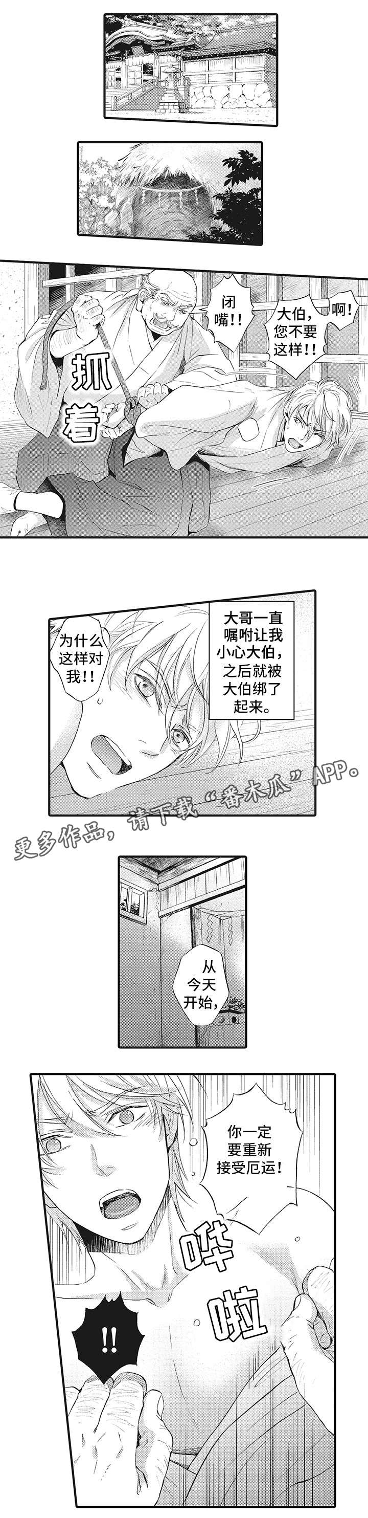 厄运巫师漫画,第18章：不要1图