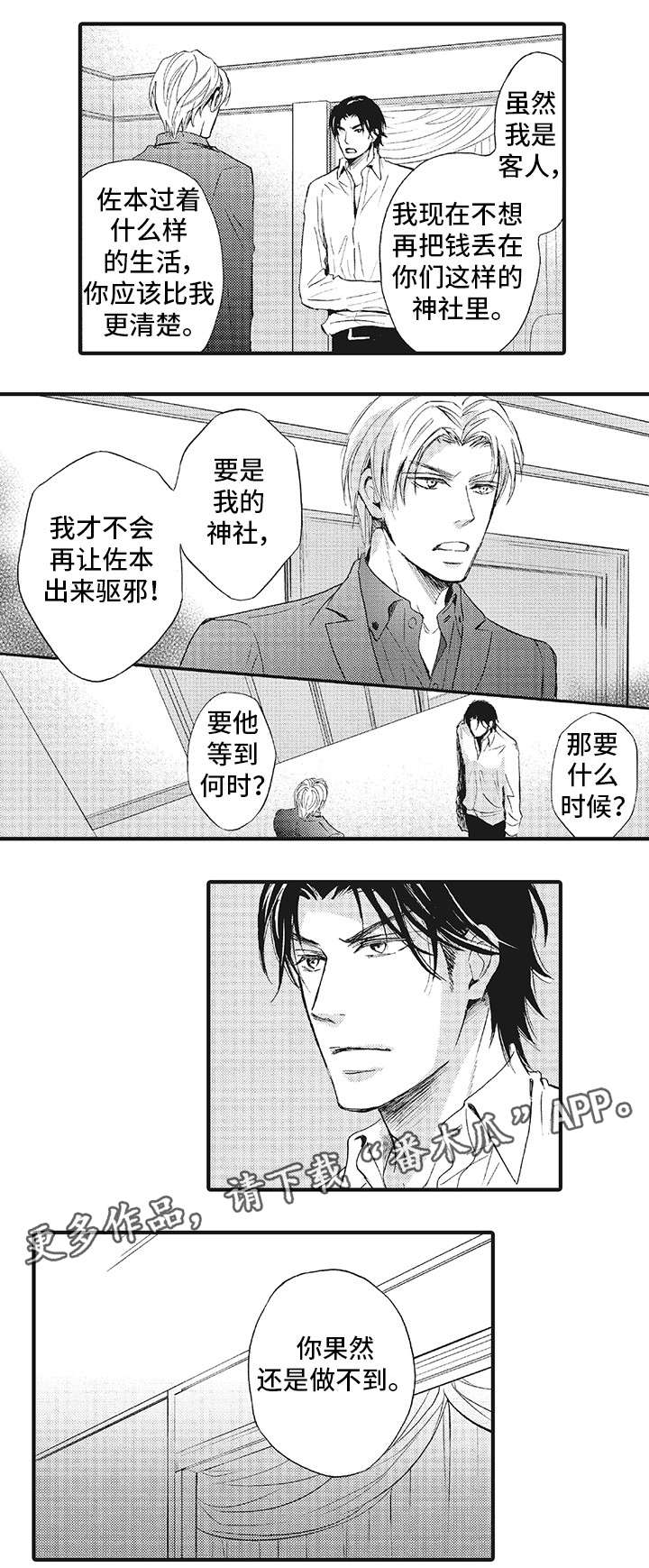 厄运巫师漫画,第16章：针锋相对3图