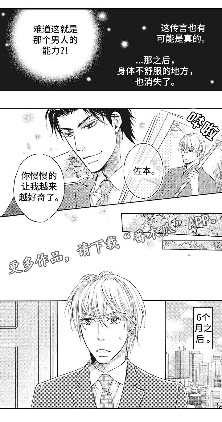 厄运巫师漫画,第4章：手1图