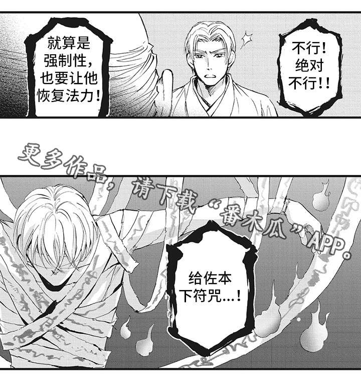 厄运巫师漫画,第18章：不要5图