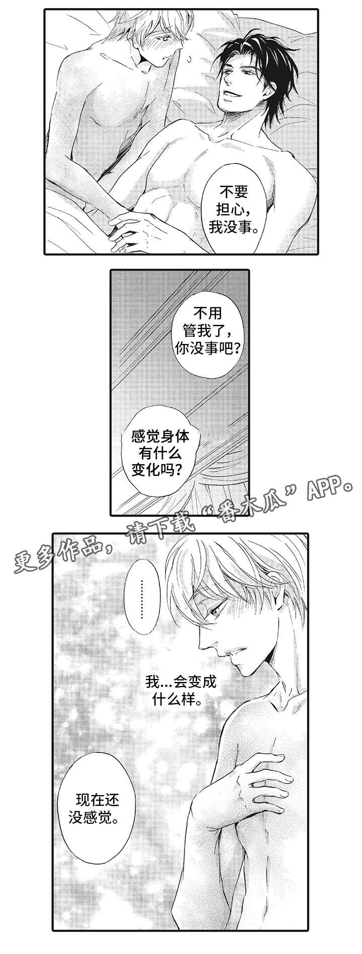厄运巫师漫画,第14章：想4图