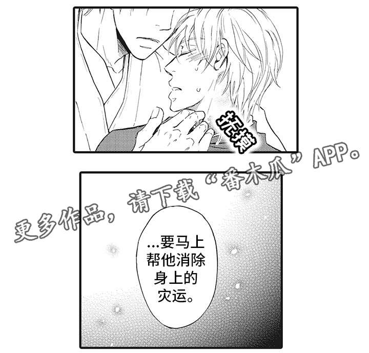 厄运巫师漫画,第3章：巫女1图