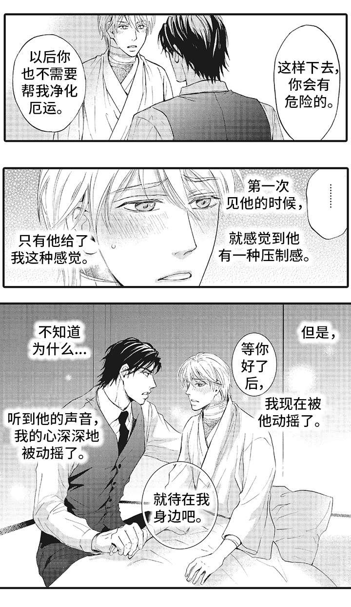 厄运巫师漫画,第10章：待在我身边3图