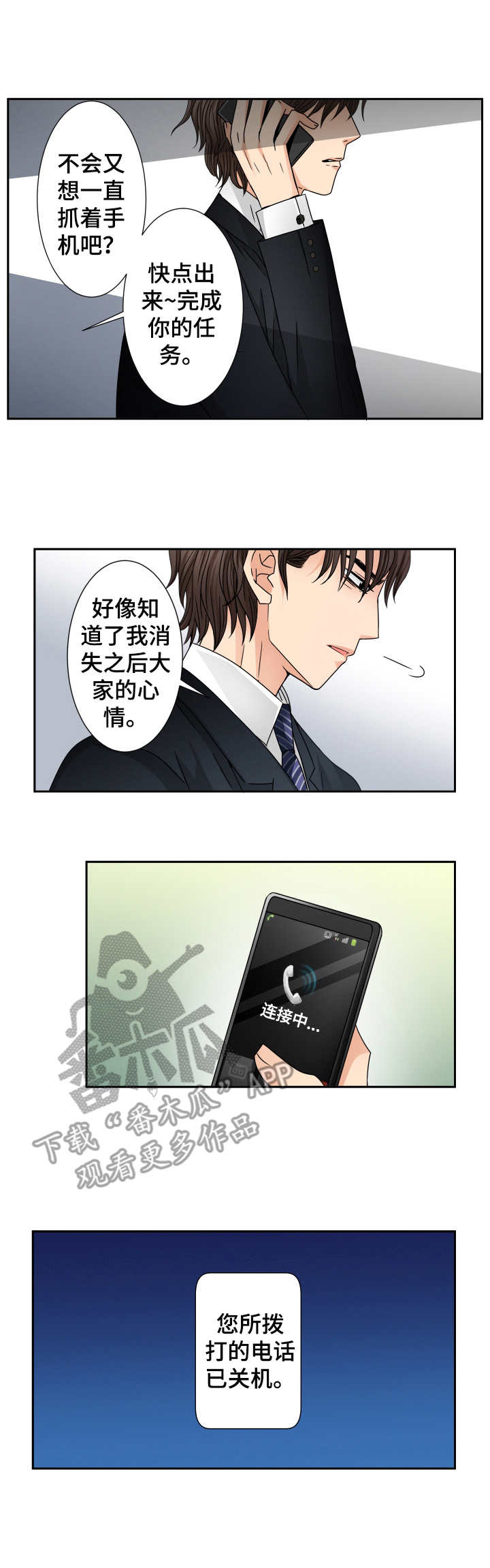 与你相拥入眠漫画,第32章：好想他1图