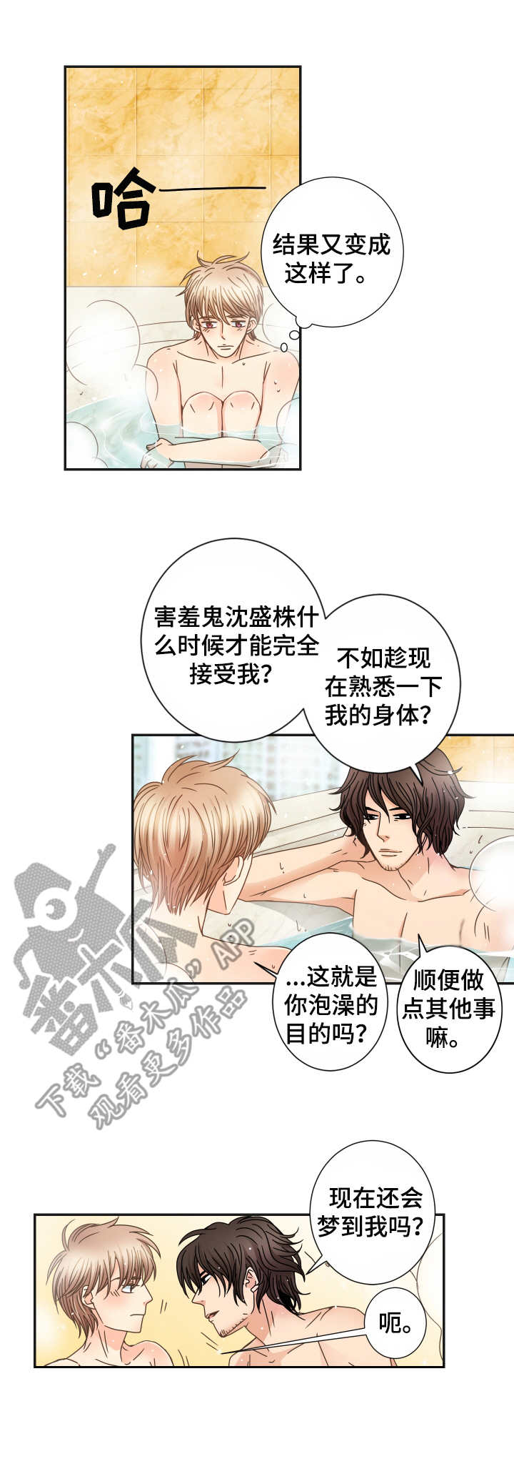 与你相拥入眠漫画,第18章：充电4图