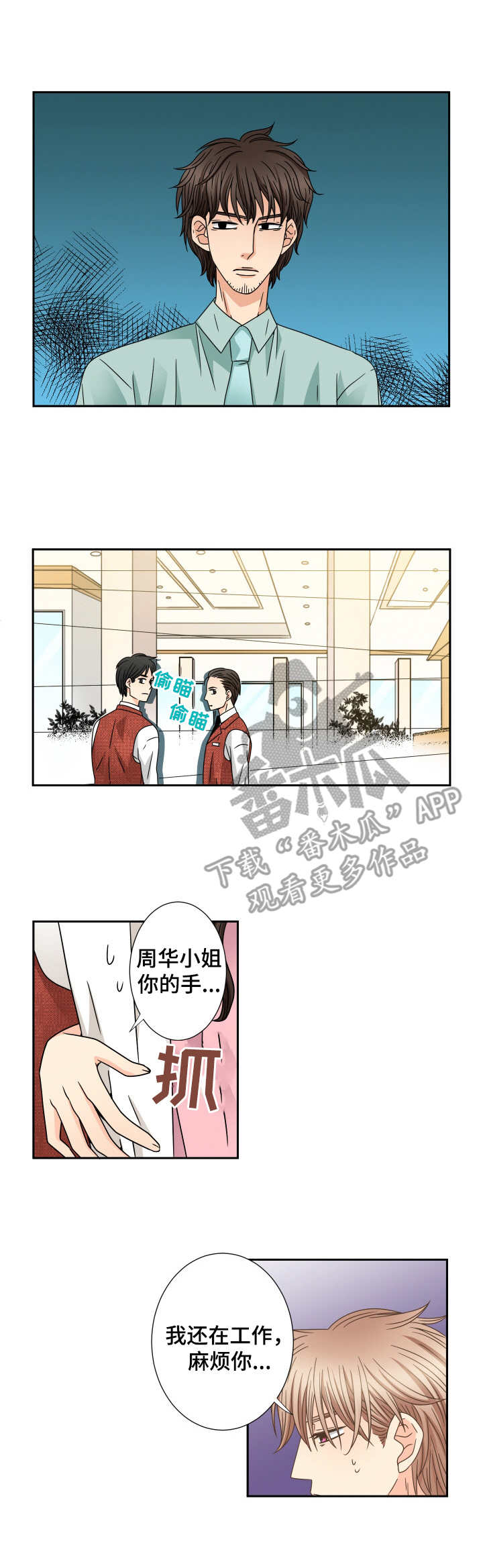 与你相拥入眠漫画,第48章：缠着1图