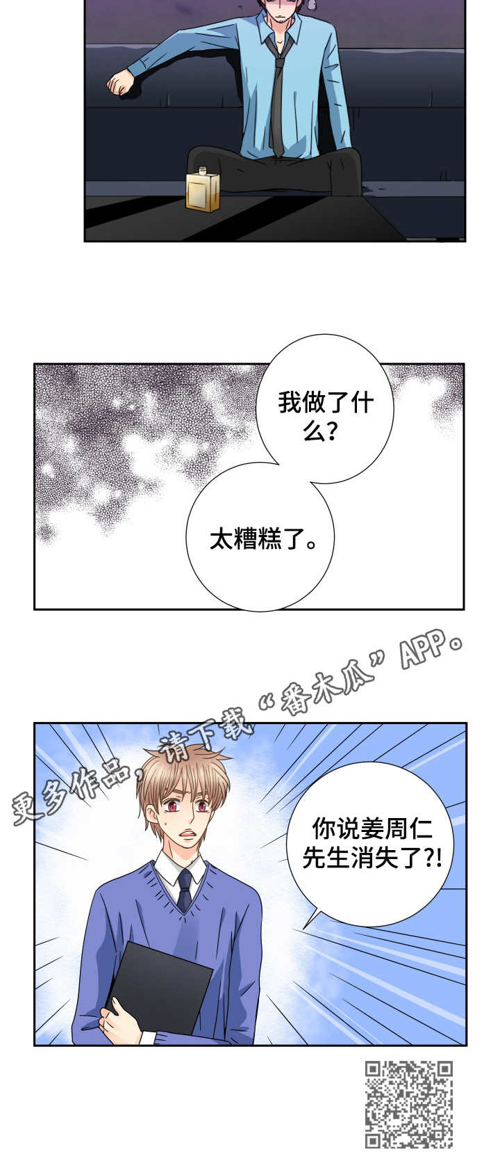 与你相拥入眠漫画,第63章：心痛4图