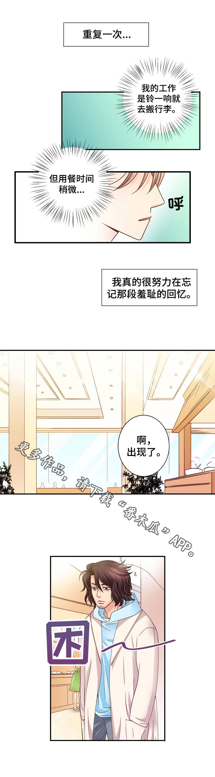 与你相拥入眠漫画,第11章：保持距离5图
