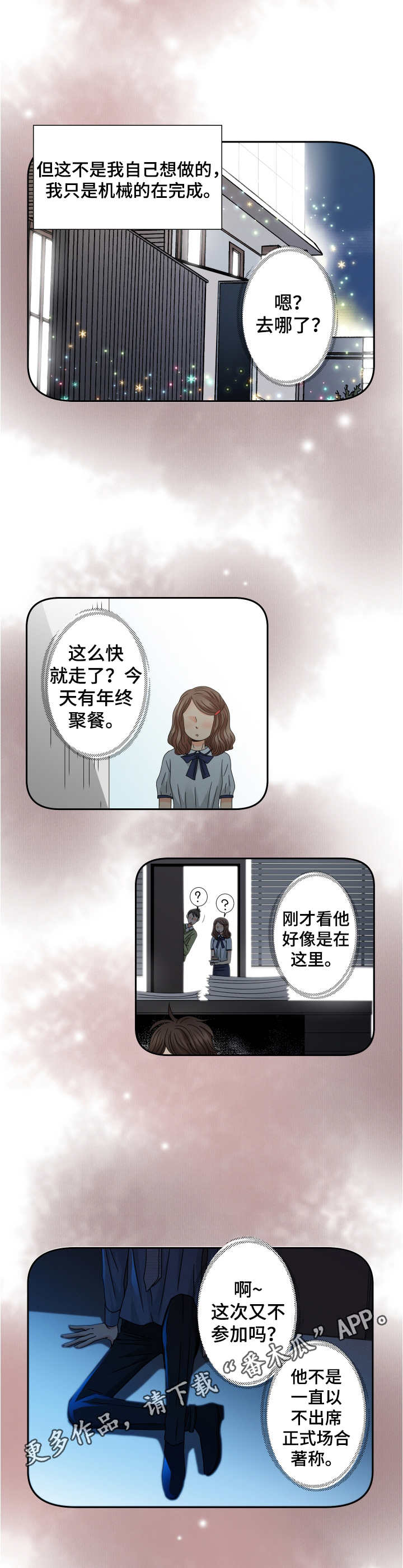 与你相拥入眠漫画,第26章：另一面1图