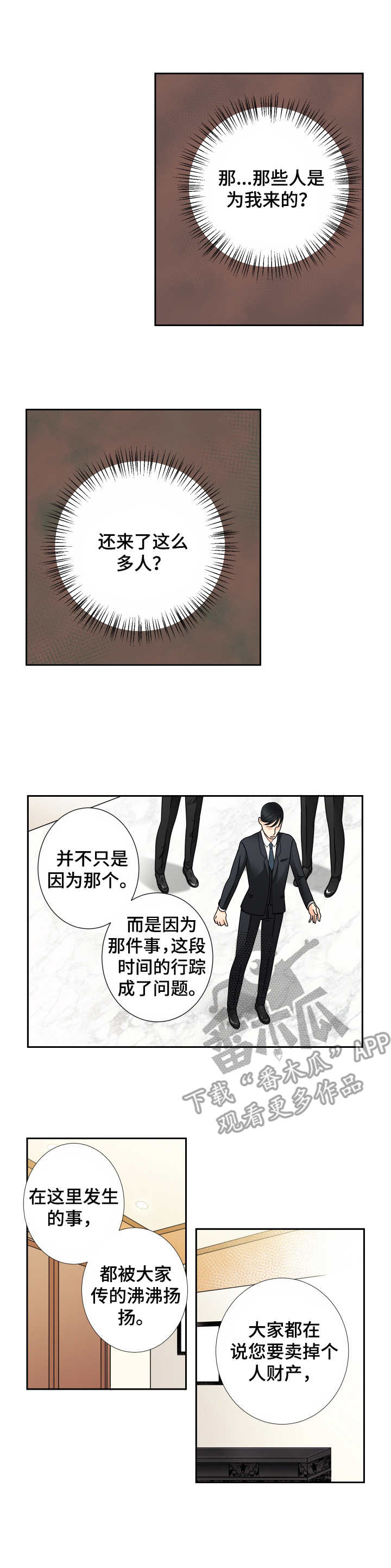 与你相拥入眠漫画,第26章：另一面4图