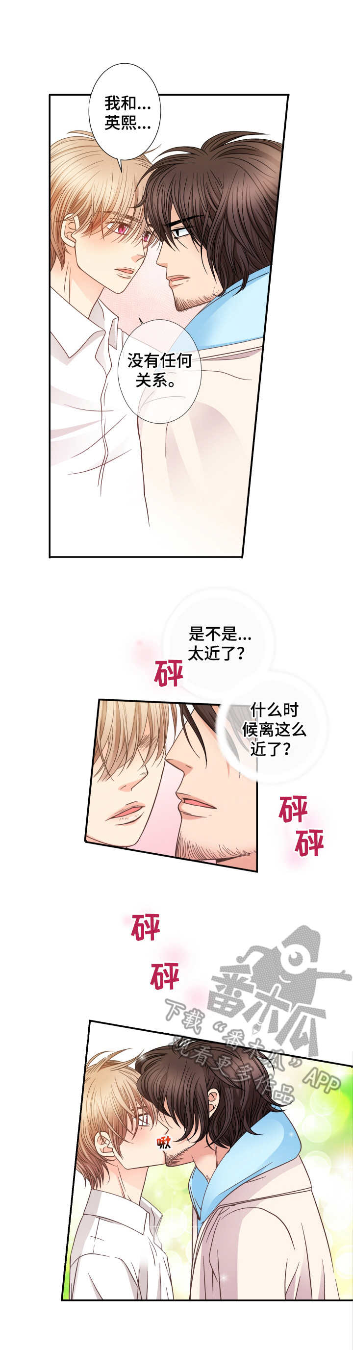 与你相拥入眠漫画,第13章：表白1图