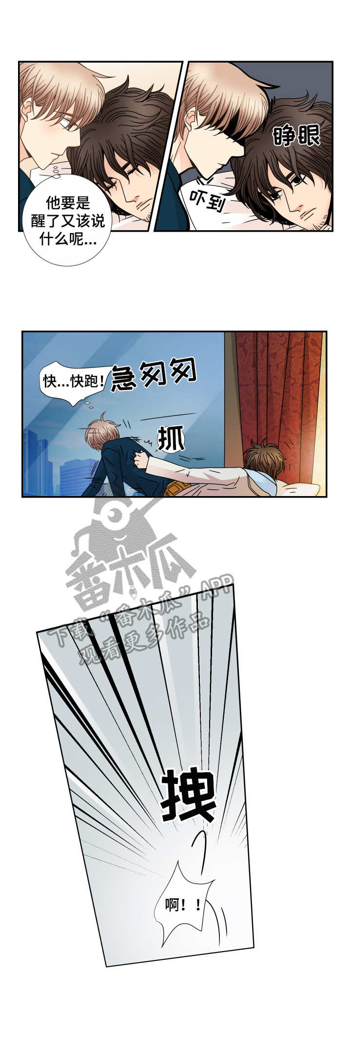 与你相拥入眠漫画,第23章：梦话2图