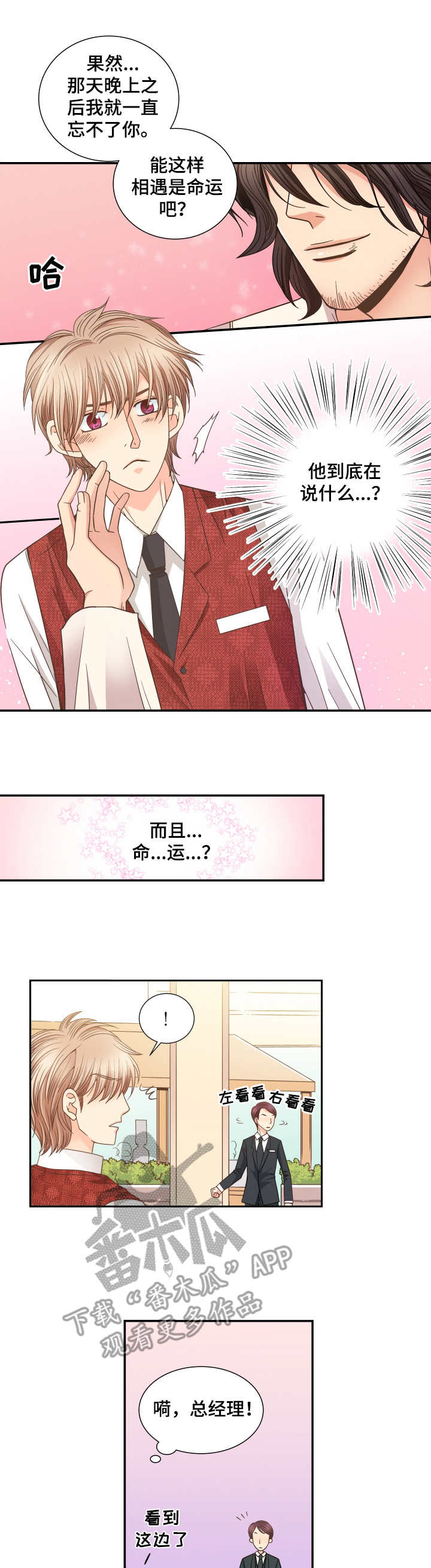 与你相拥入眠漫画,第5章：晕倒2图