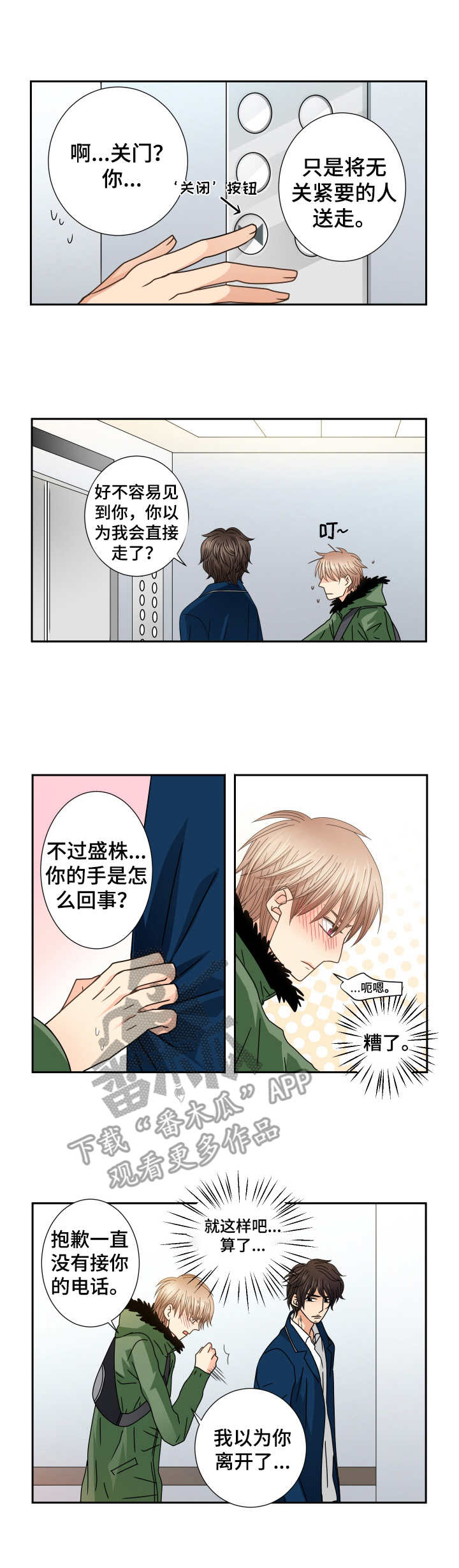 与你相拥入眠漫画,第36章：慢慢了解4图