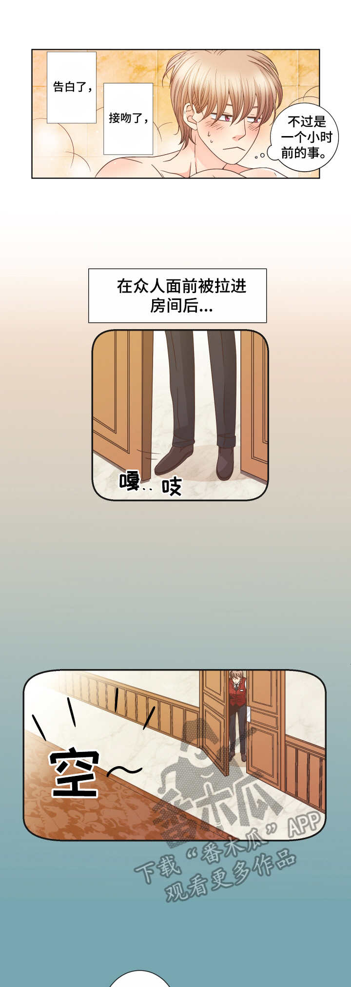 与你相拥入眠漫画,第18章：充电3图