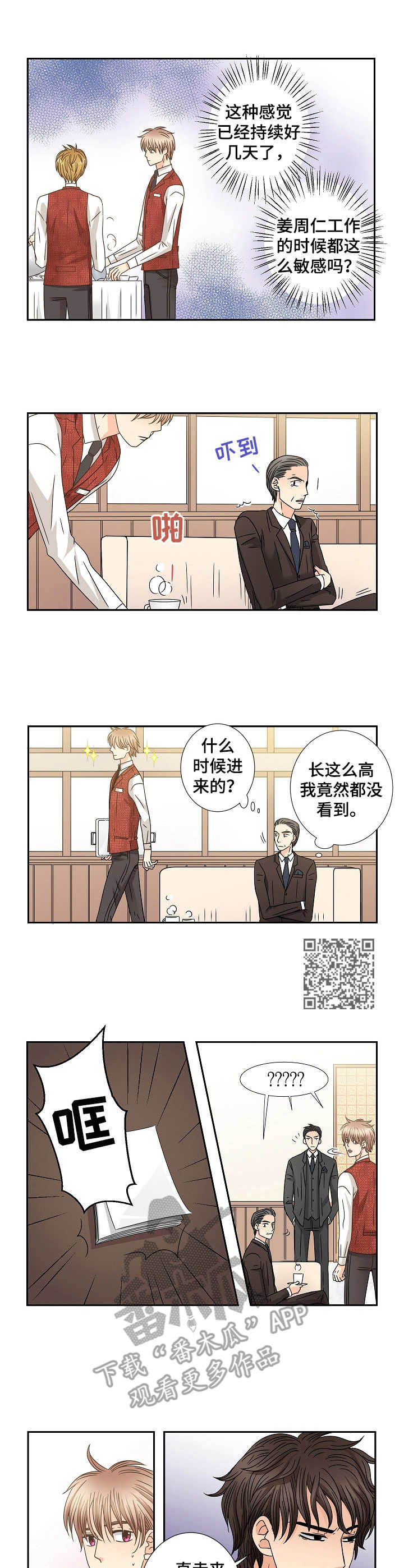 与你相拥入眠漫画,第45章：趋于稳定5图