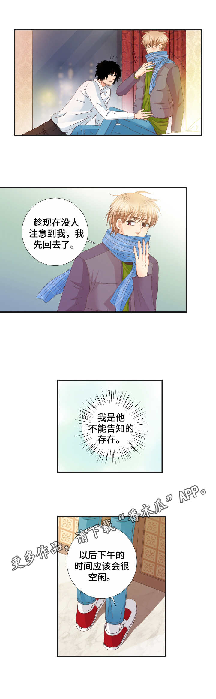 与你相拥入眠漫画,第21章：烦恼3图