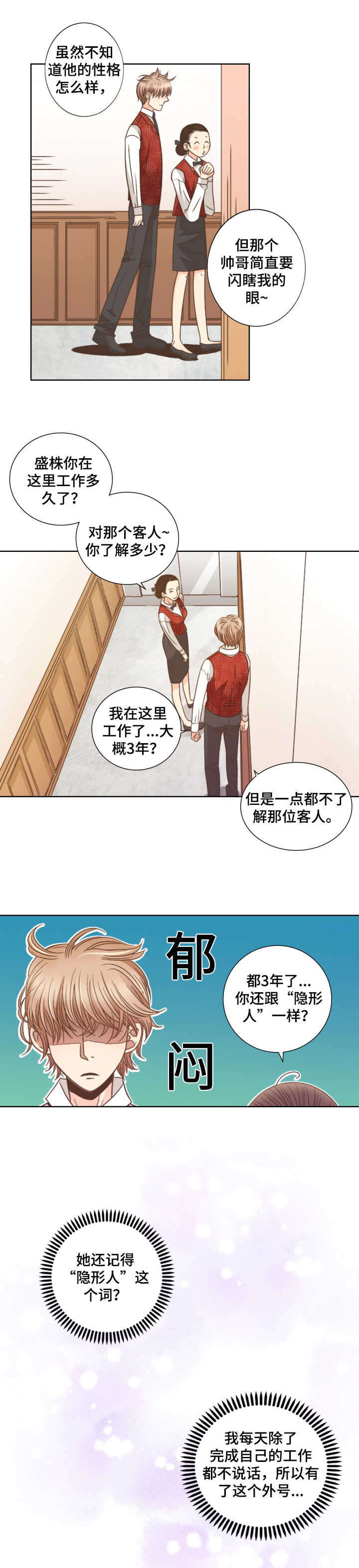歌词里有与你相拥的歌漫画,第1章：VIP客人3图
