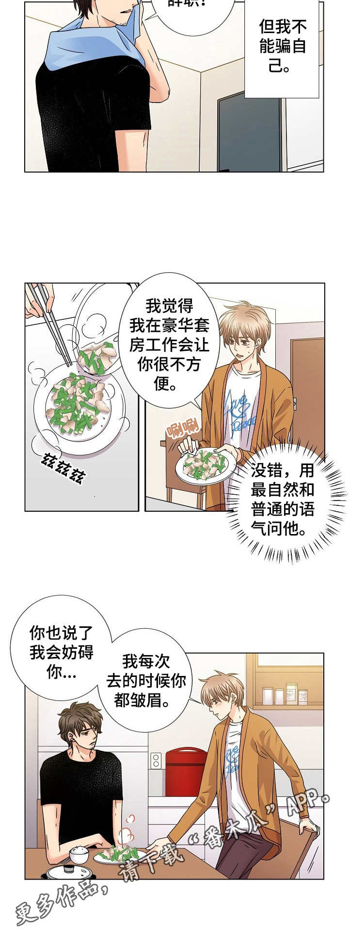 与你相拥入眠漫画,第45章：趋于稳定4图