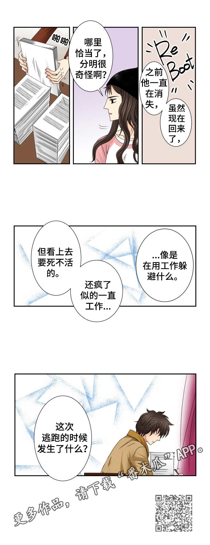 与你相拥入眠漫画,第32章：好想他5图