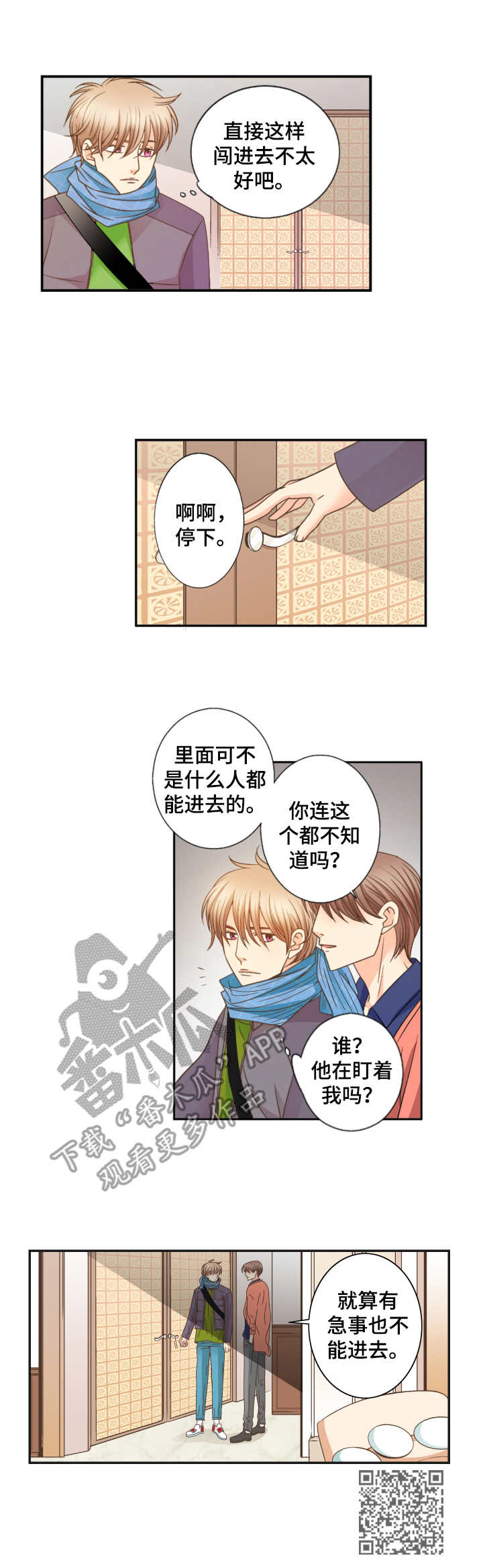 与你相拥入眠漫画,第19章：熟悉的感觉5图