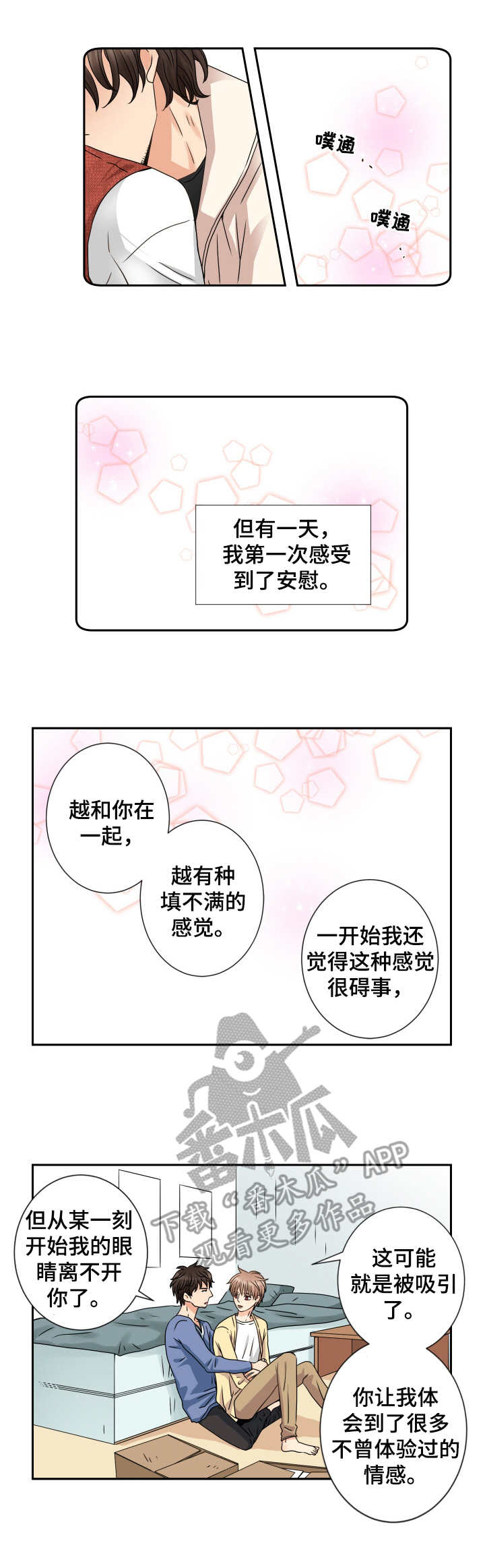 与你相拥入眠漫画,第66章：甜蜜的家（完结）3图