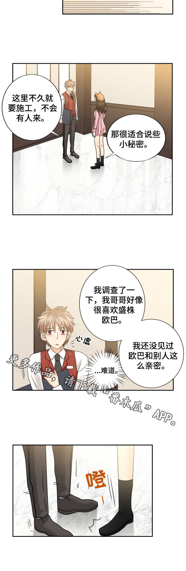 与你相拥入眠漫画,第48章：缠着3图