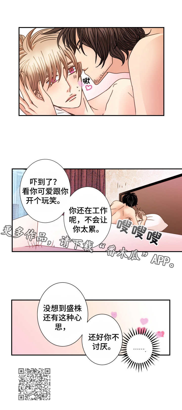 与你相拥入眠漫画,第17章：梦与现实4图