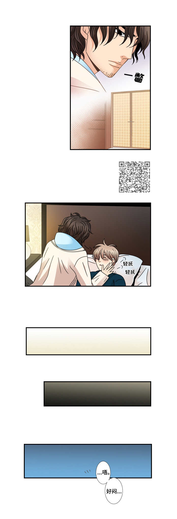 与你相拥入眠漫画,第23章：梦话5图